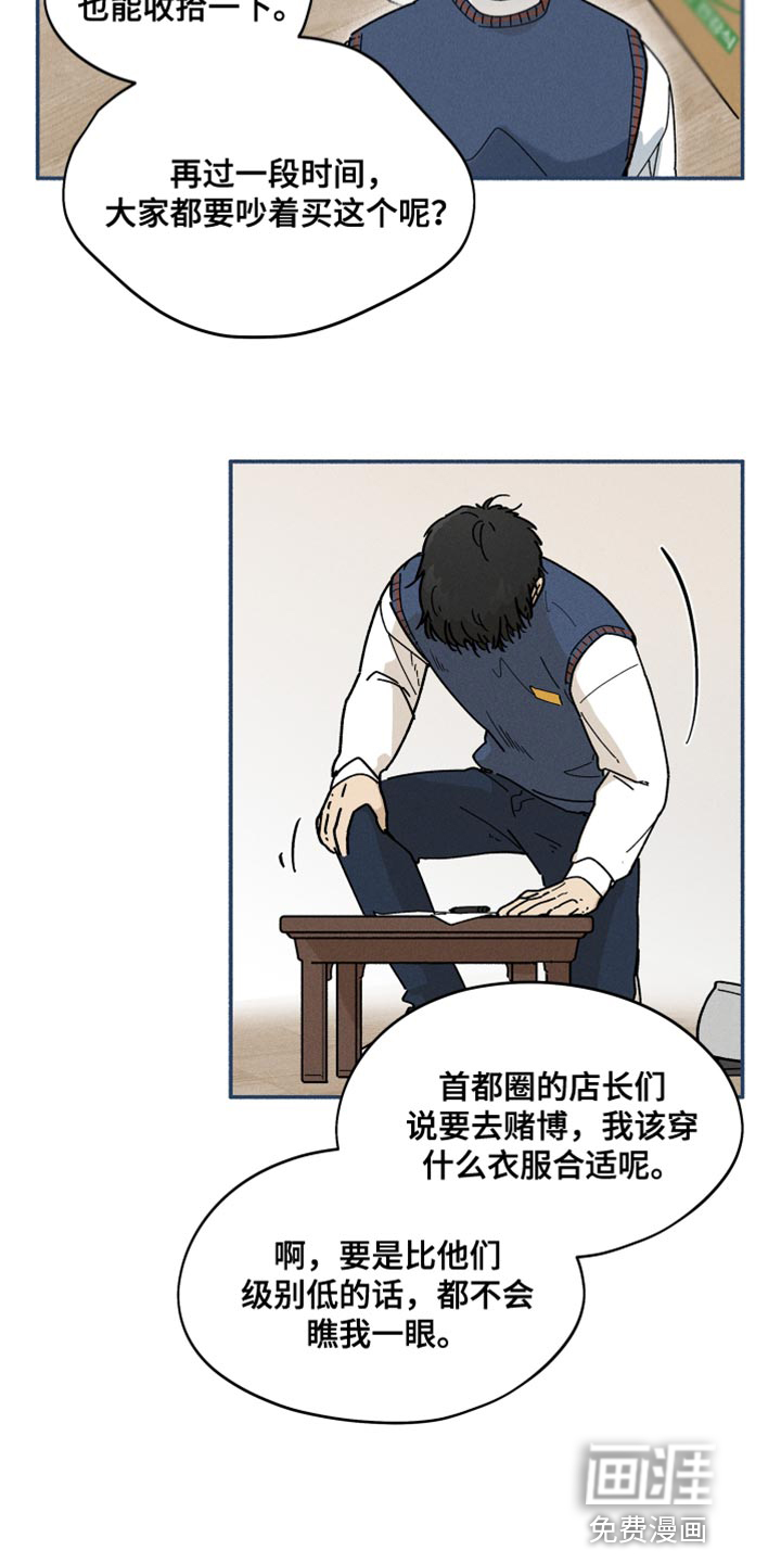 霸占我的外星人 第22话 第6页