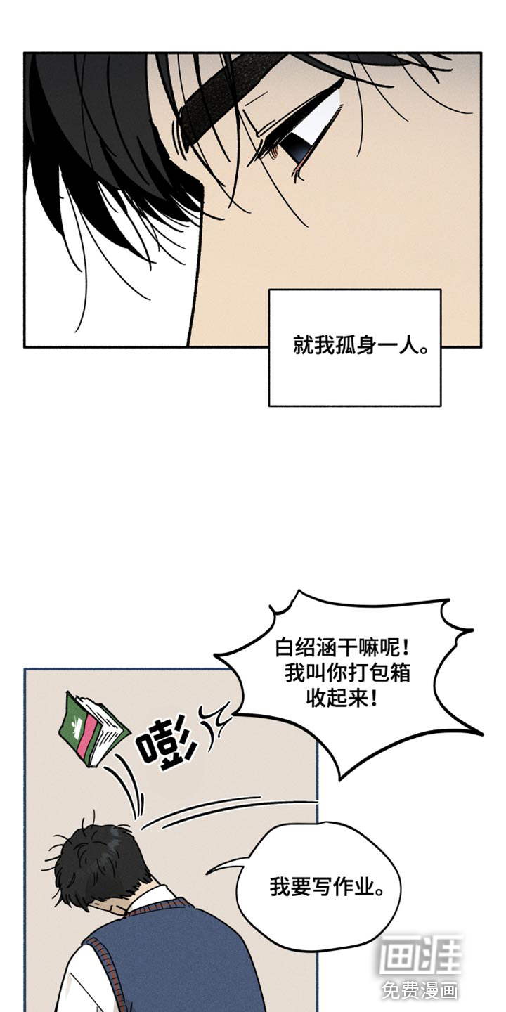 霸占我的外星人 第22话 第8页