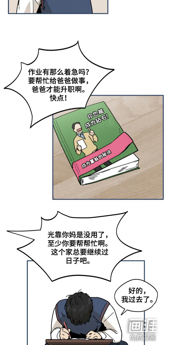 霸占我的外星人 第22话 第9页