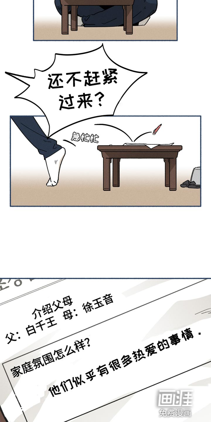 霸占我的外星人 第22话 第10页