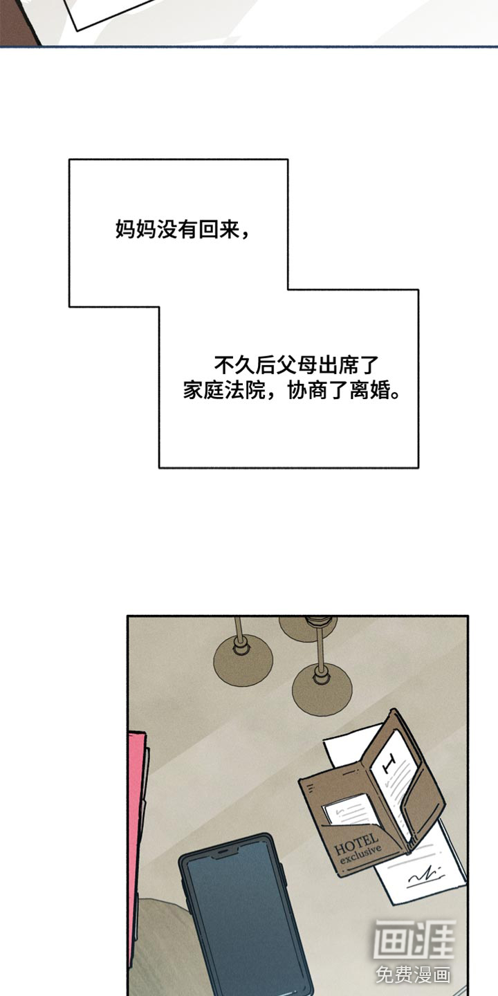 霸占我的外星人 第22话 第11页