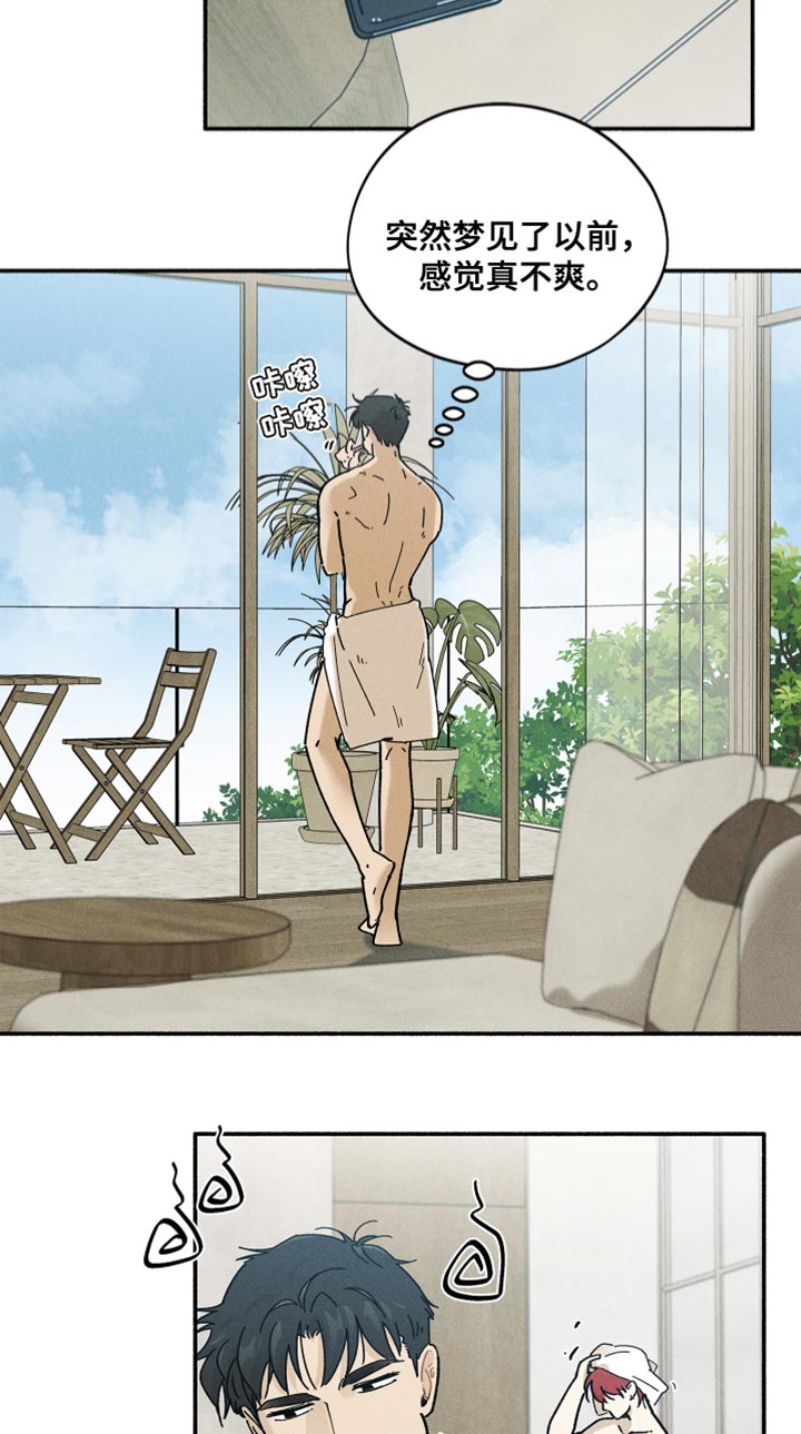 霸占我的外星人 第22话 第12页