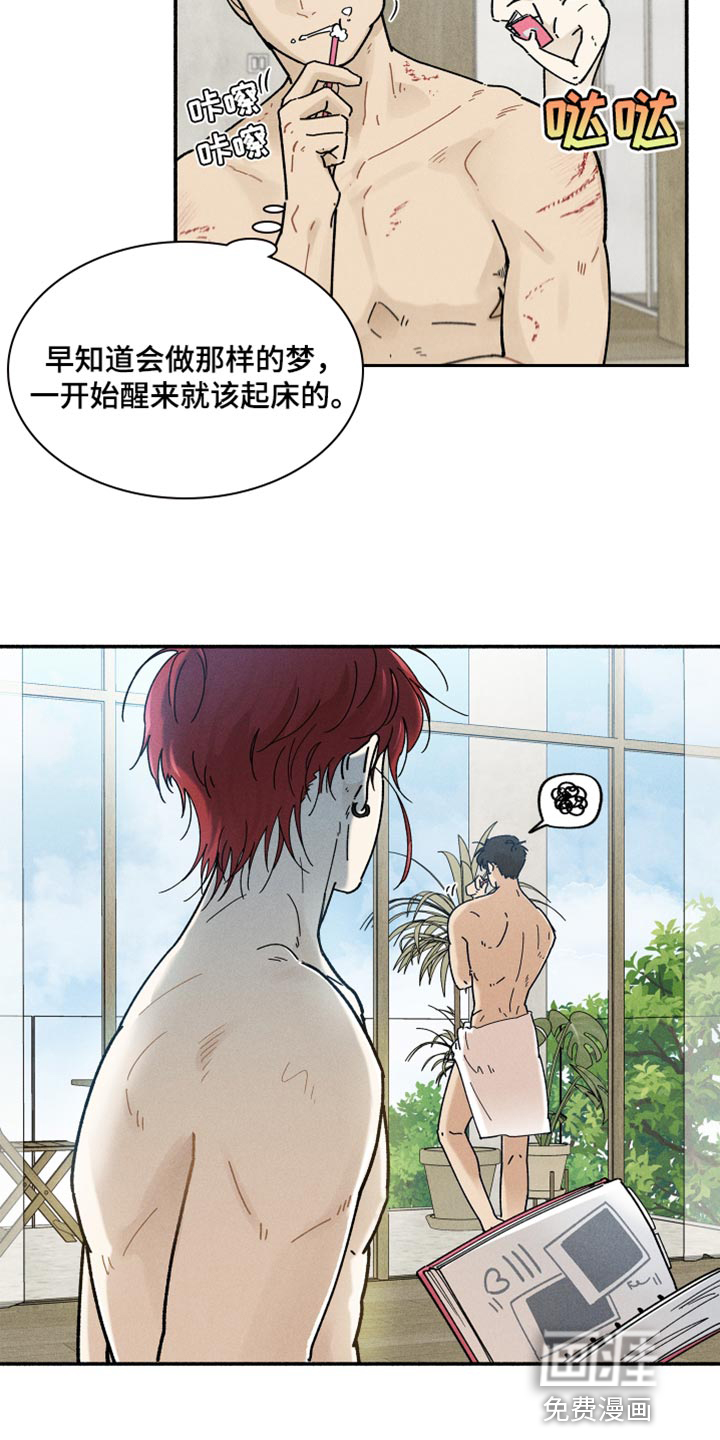 霸占我的外星人 第22话 第13页