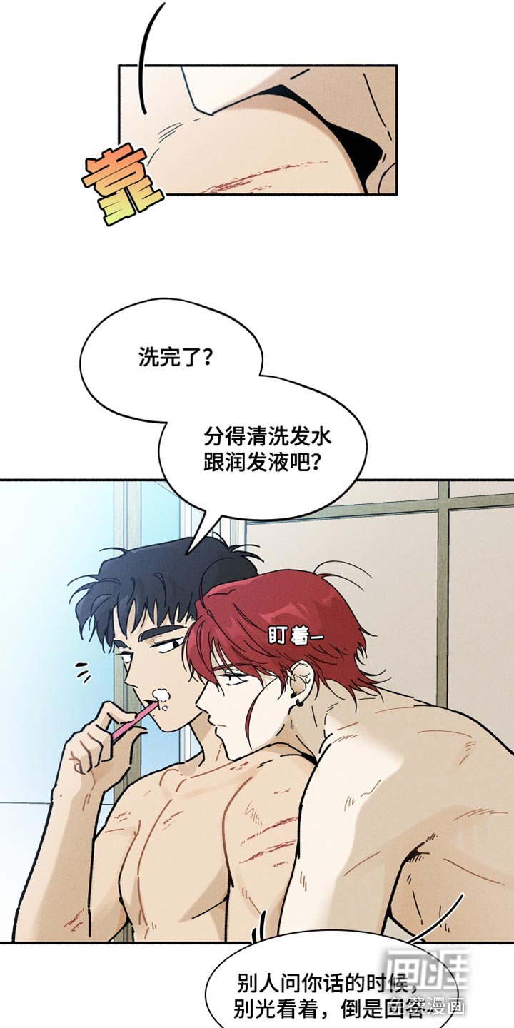 霸占我的外星人 第22话 第15页