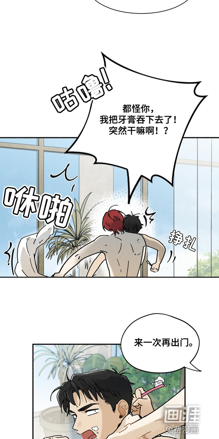 霸占我的外星人 第22话 第16页