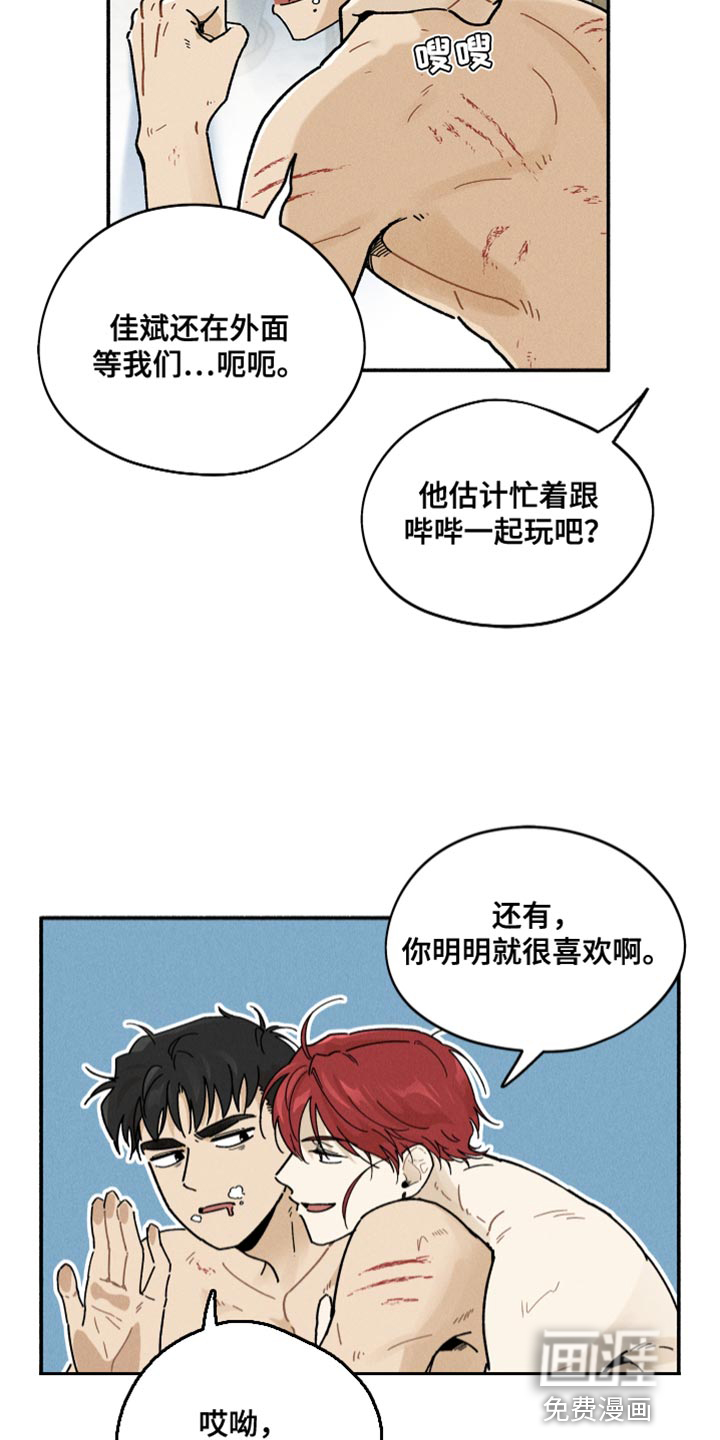 霸占我的外星人 第22话 第17页