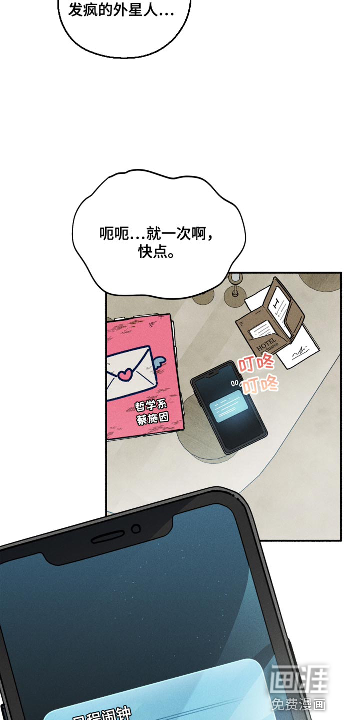 霸占我的外星人 第22话 第18页