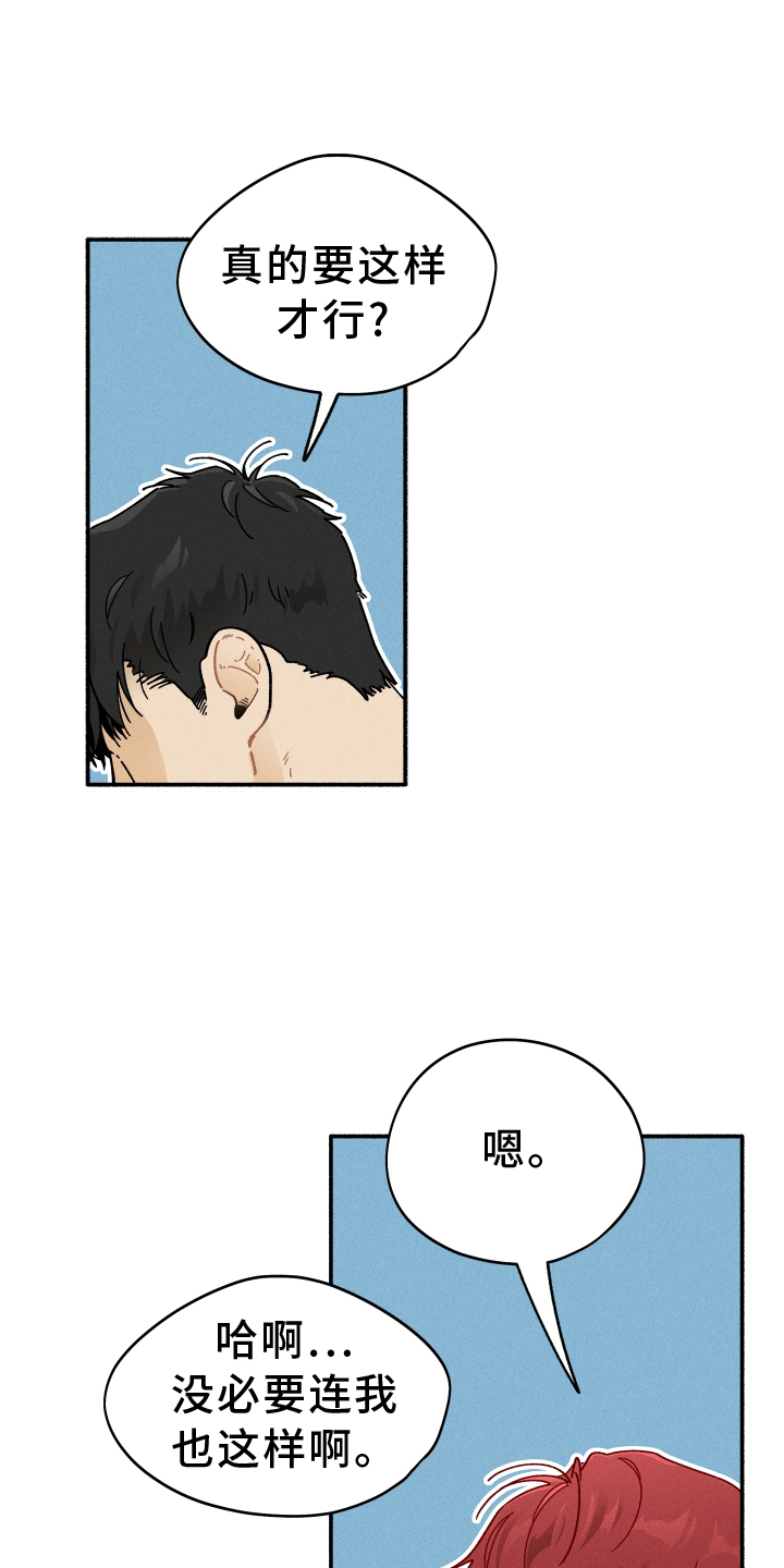 霸占我的外星人 第23话 第0页