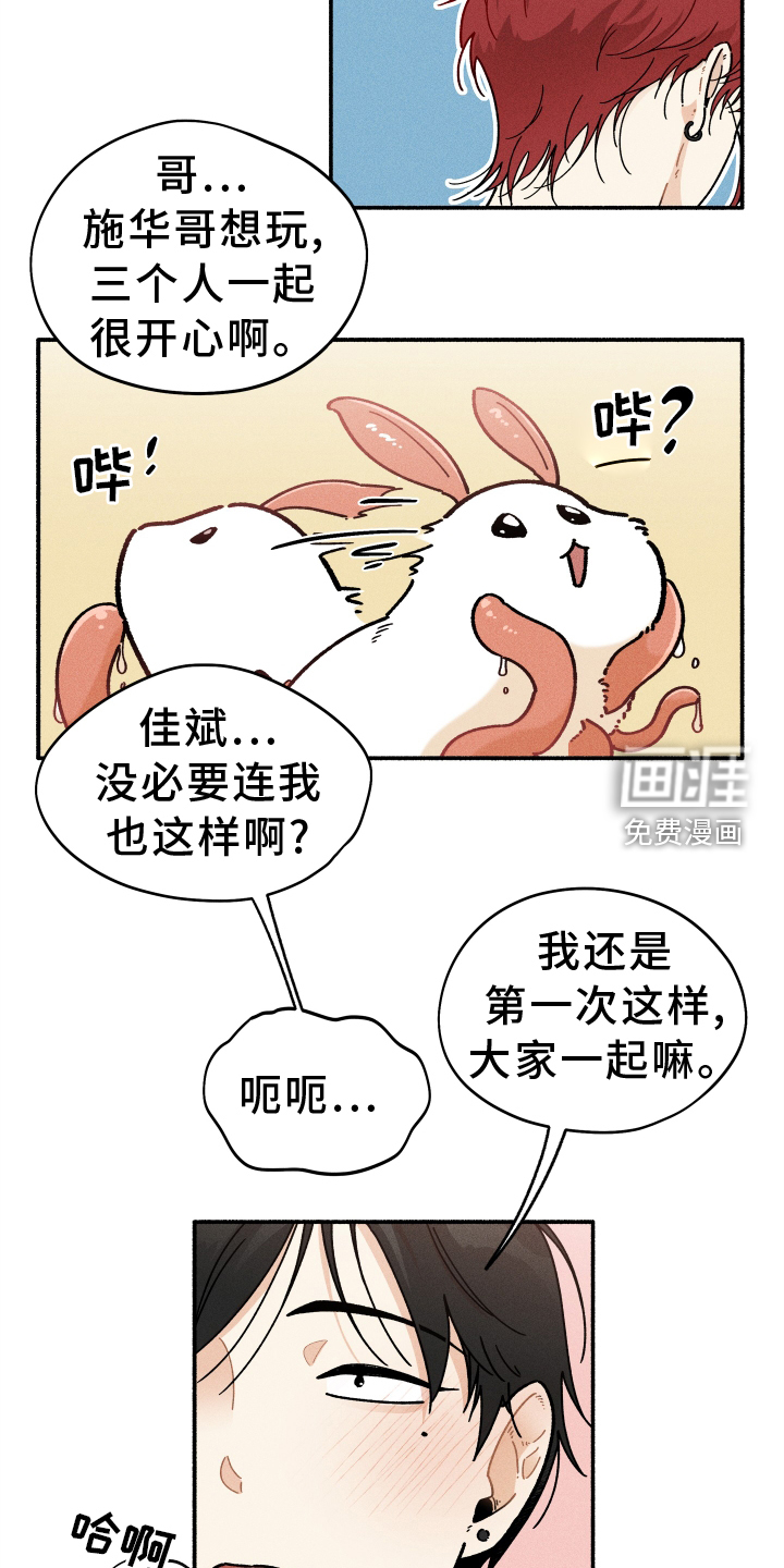 霸占我的外星人 第23话 第1页