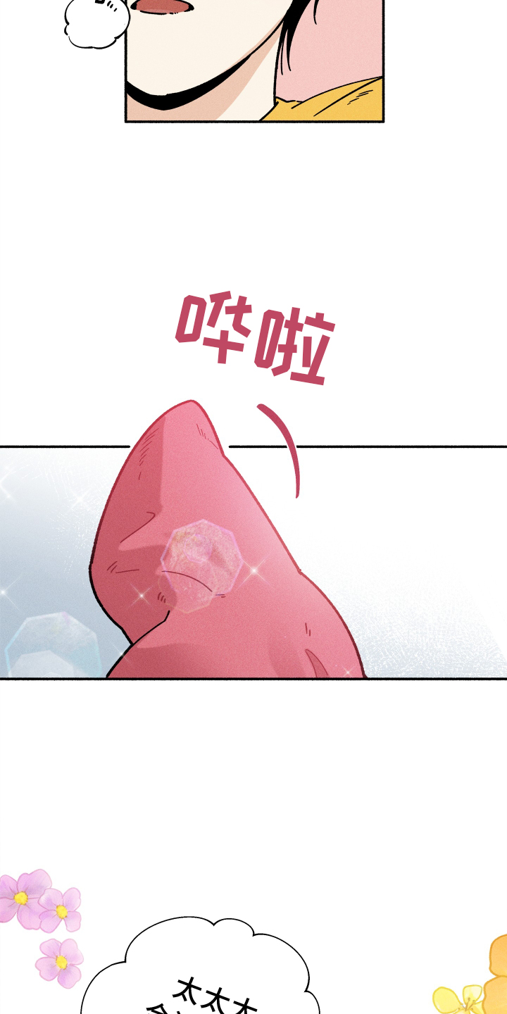 霸占我的外星人 第23话 第2页