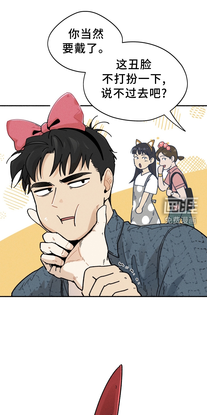 霸占我的外星人 第23话 第5页