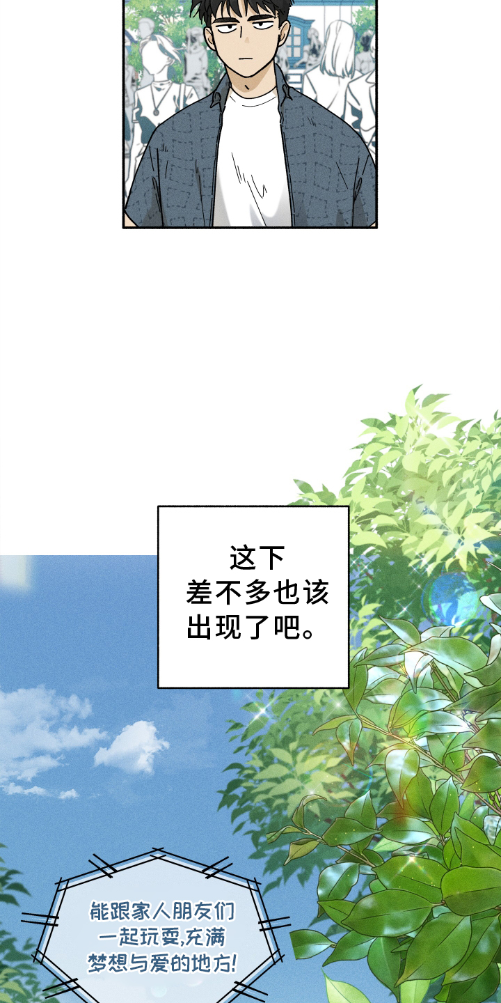 霸占我的外星人 第23话 第8页