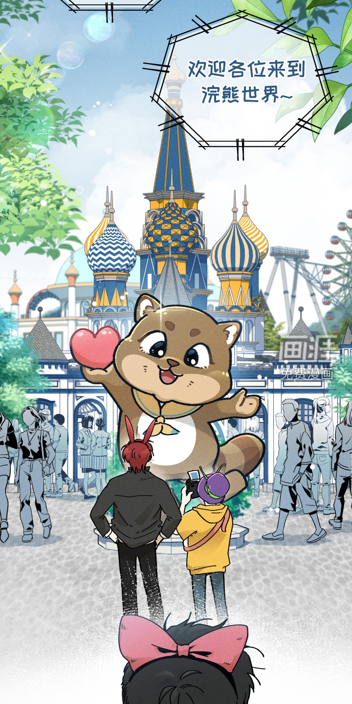 霸占我的外星人 第23话 第9页