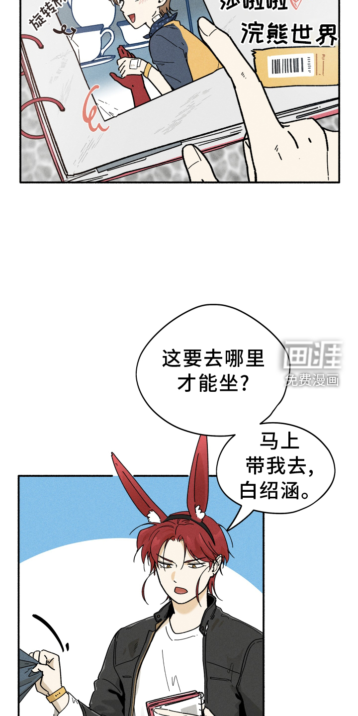 霸占我的外星人 第23话 第11页