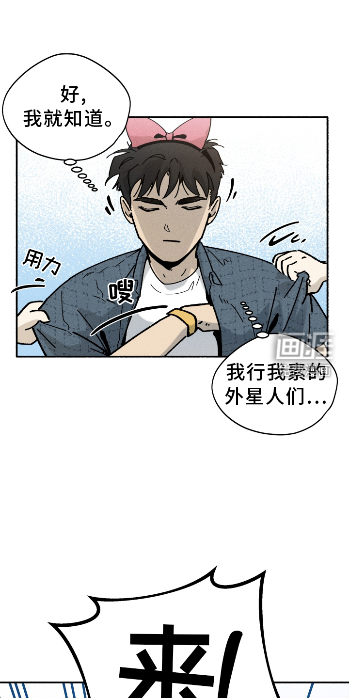 霸占我的外星人 第23话 第13页