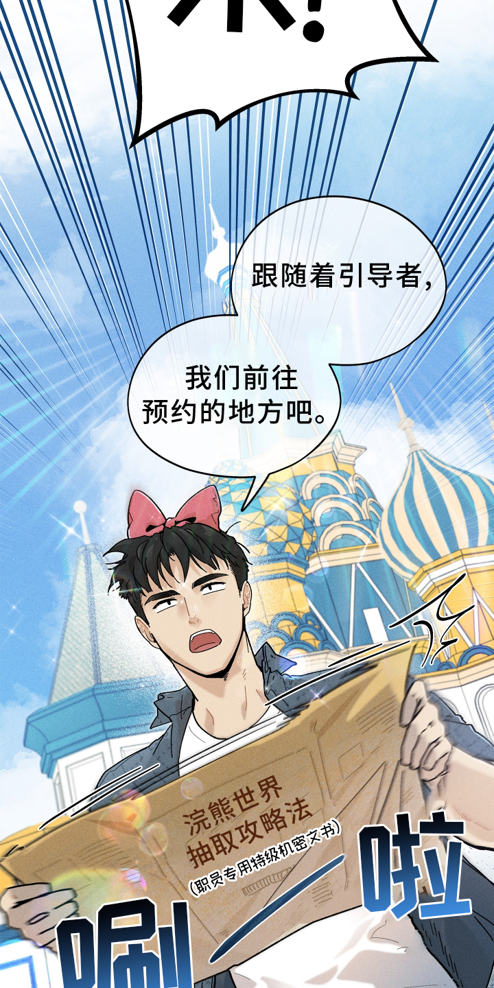 霸占我的外星人 第23话 第14页