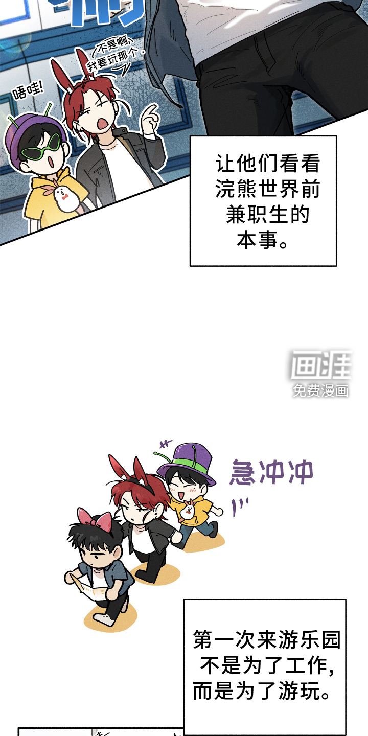 霸占我的外星人 第23话 第15页