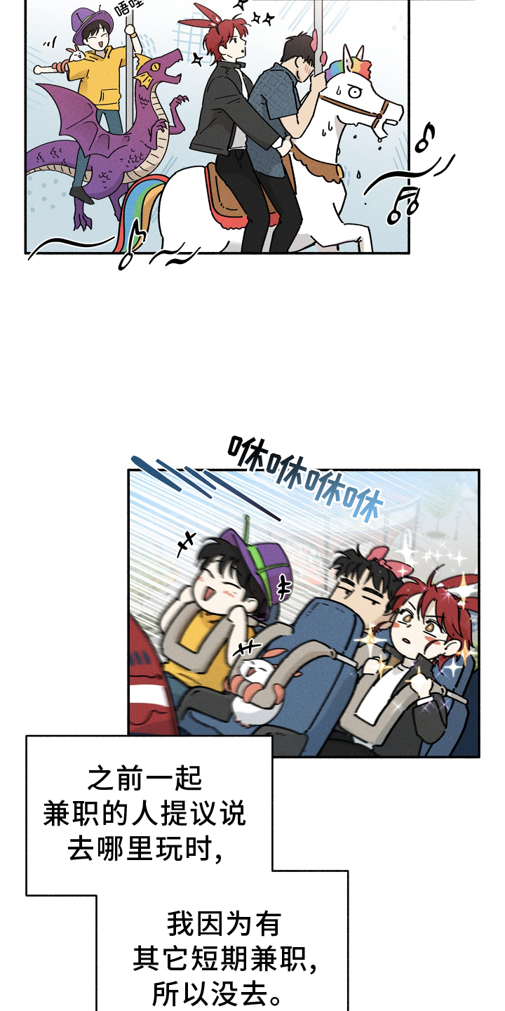 霸占我的外星人 第23话 第16页