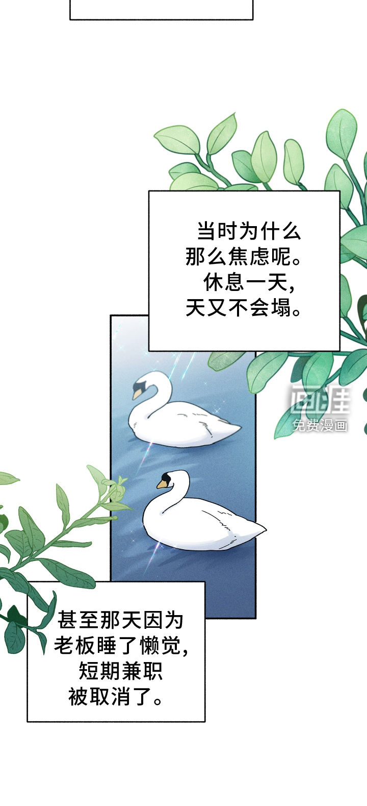 霸占我的外星人 第23话 第17页