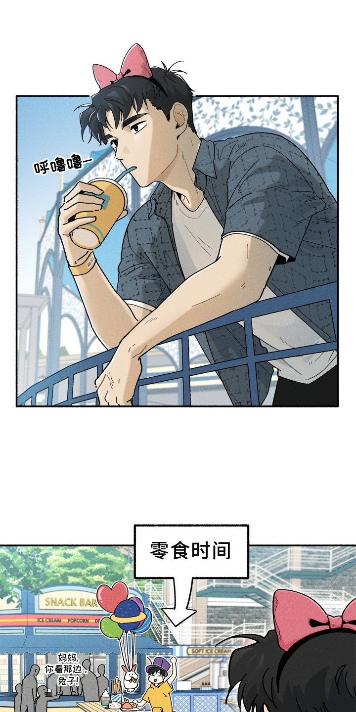 霸占我的外星人 第23话 第18页