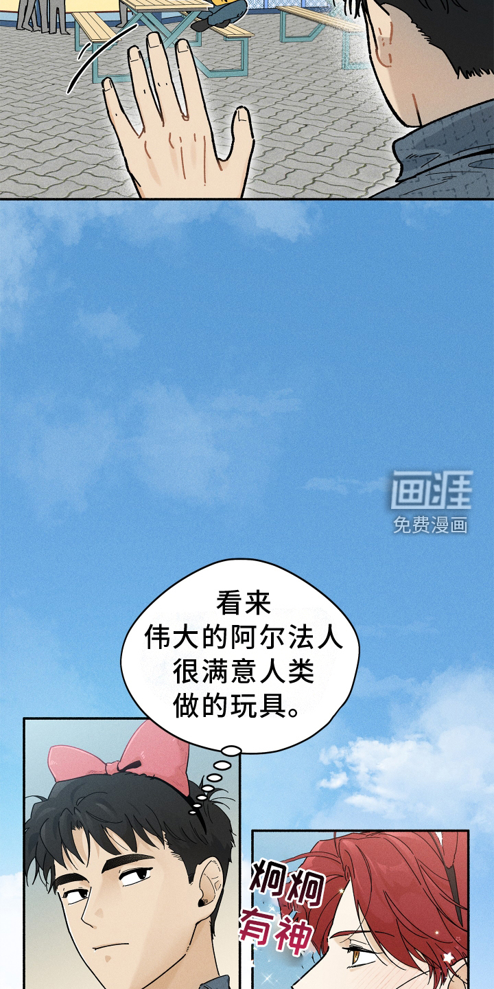 霸占我的外星人 第23话 第19页