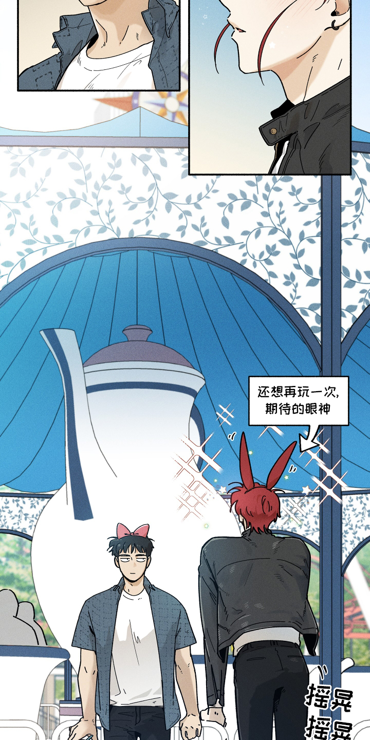 霸占我的外星人 第23话 第20页