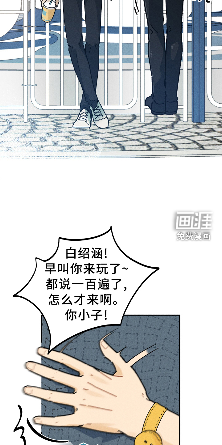 霸占我的外星人 第23话 第21页