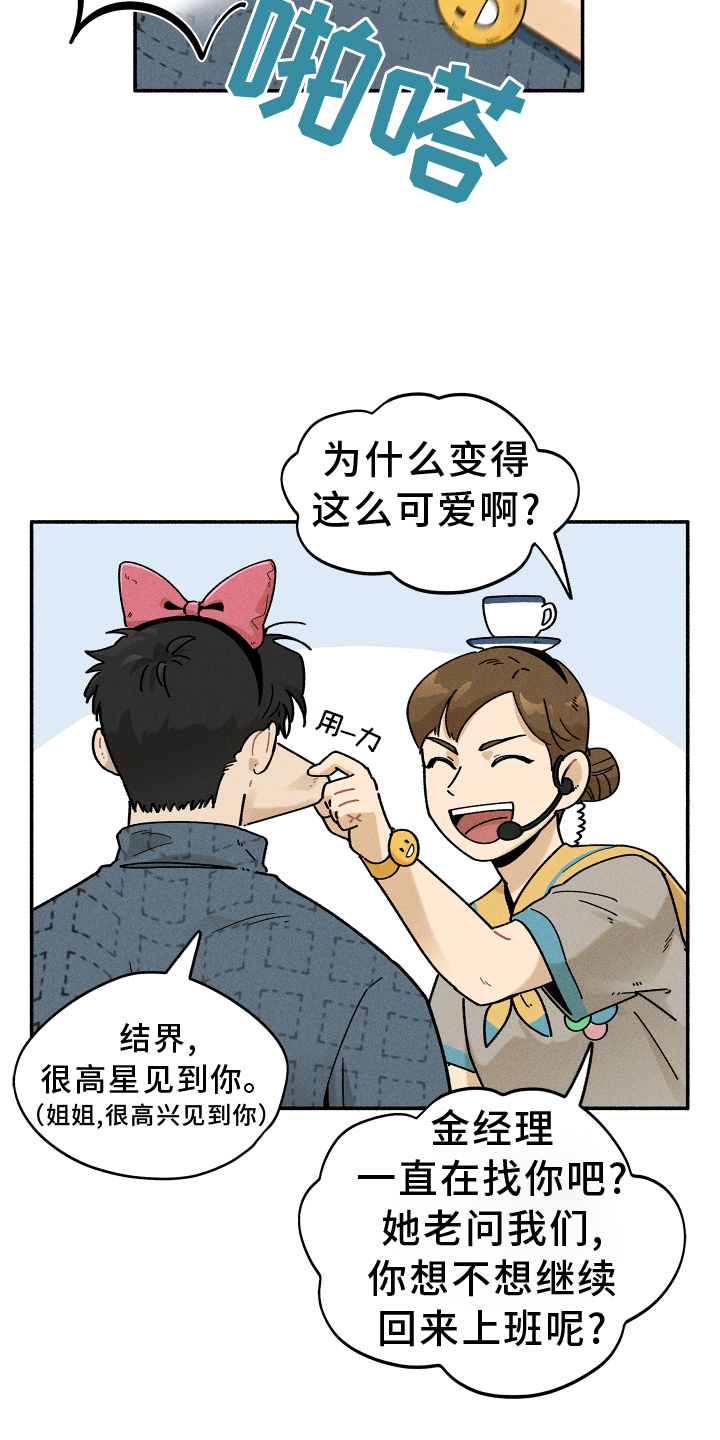 霸占我的外星人 第23话 第22页