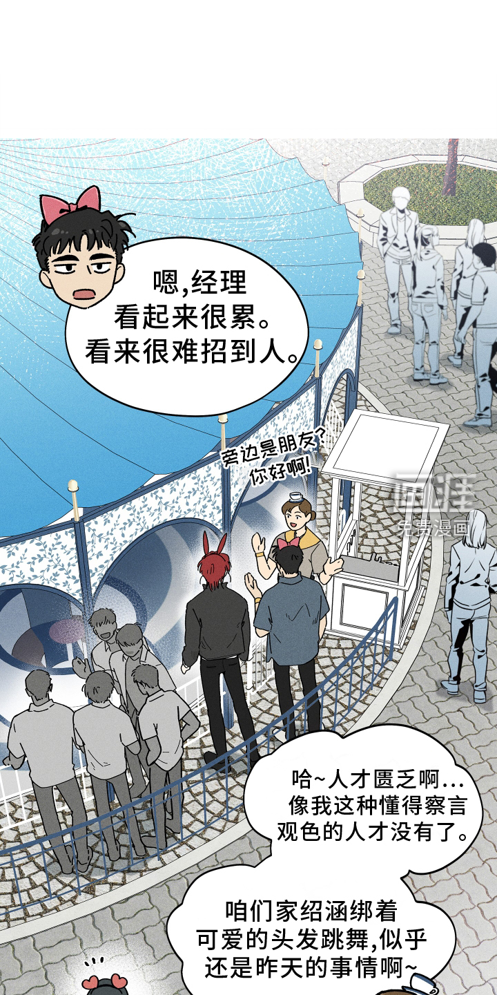 霸占我的外星人 第23话 第23页