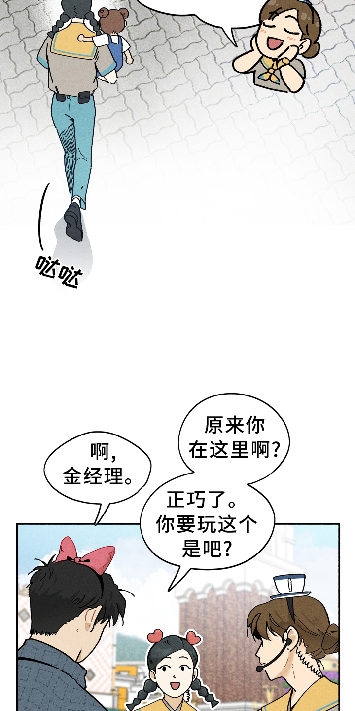 霸占我的外星人 第23话 第24页