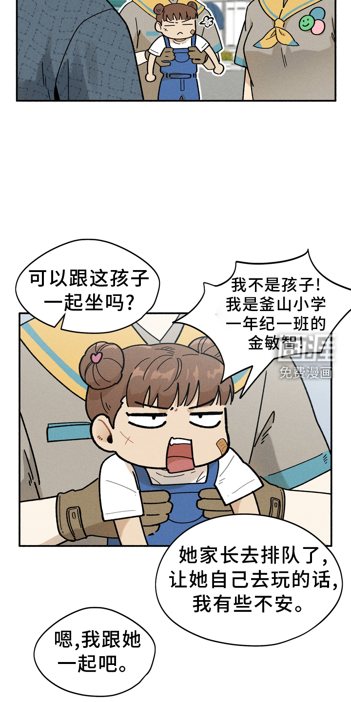 霸占我的外星人 第23话 第25页