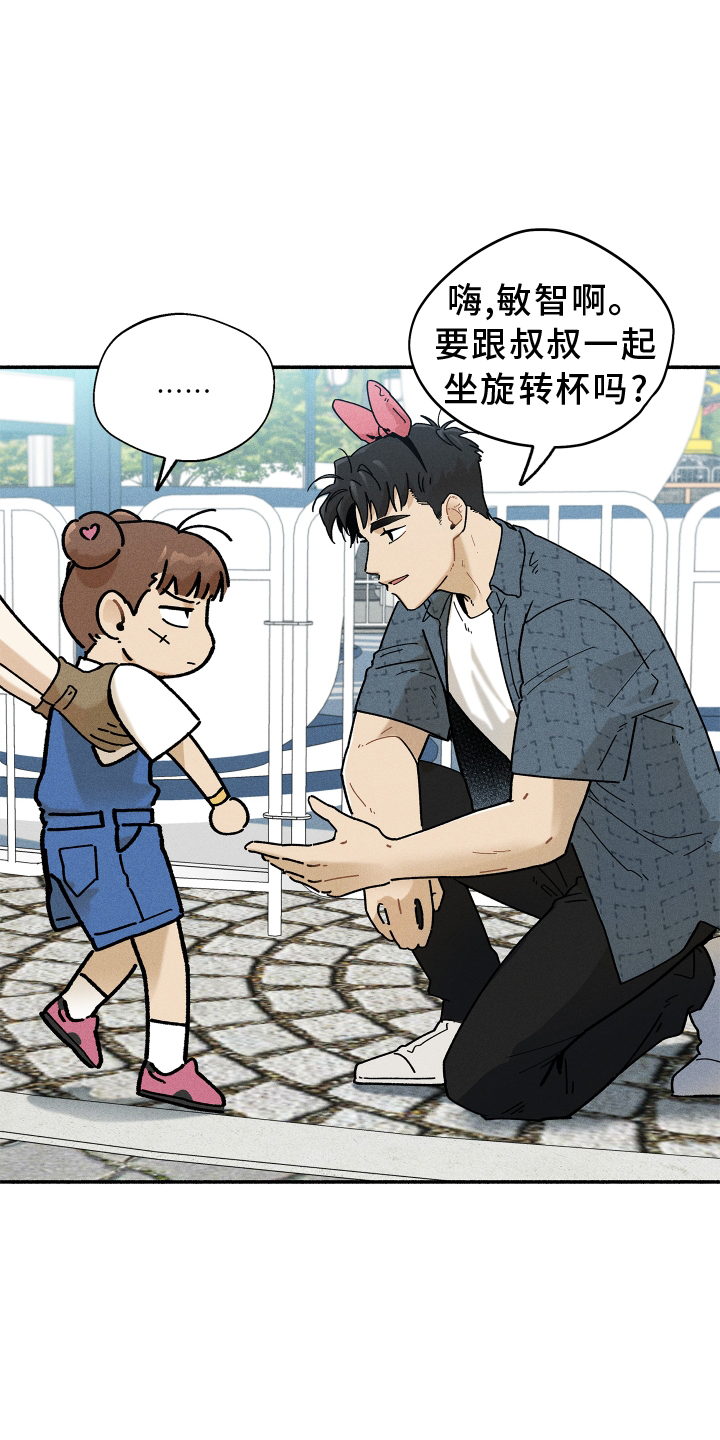 霸占我的外星人 第23话 第26页