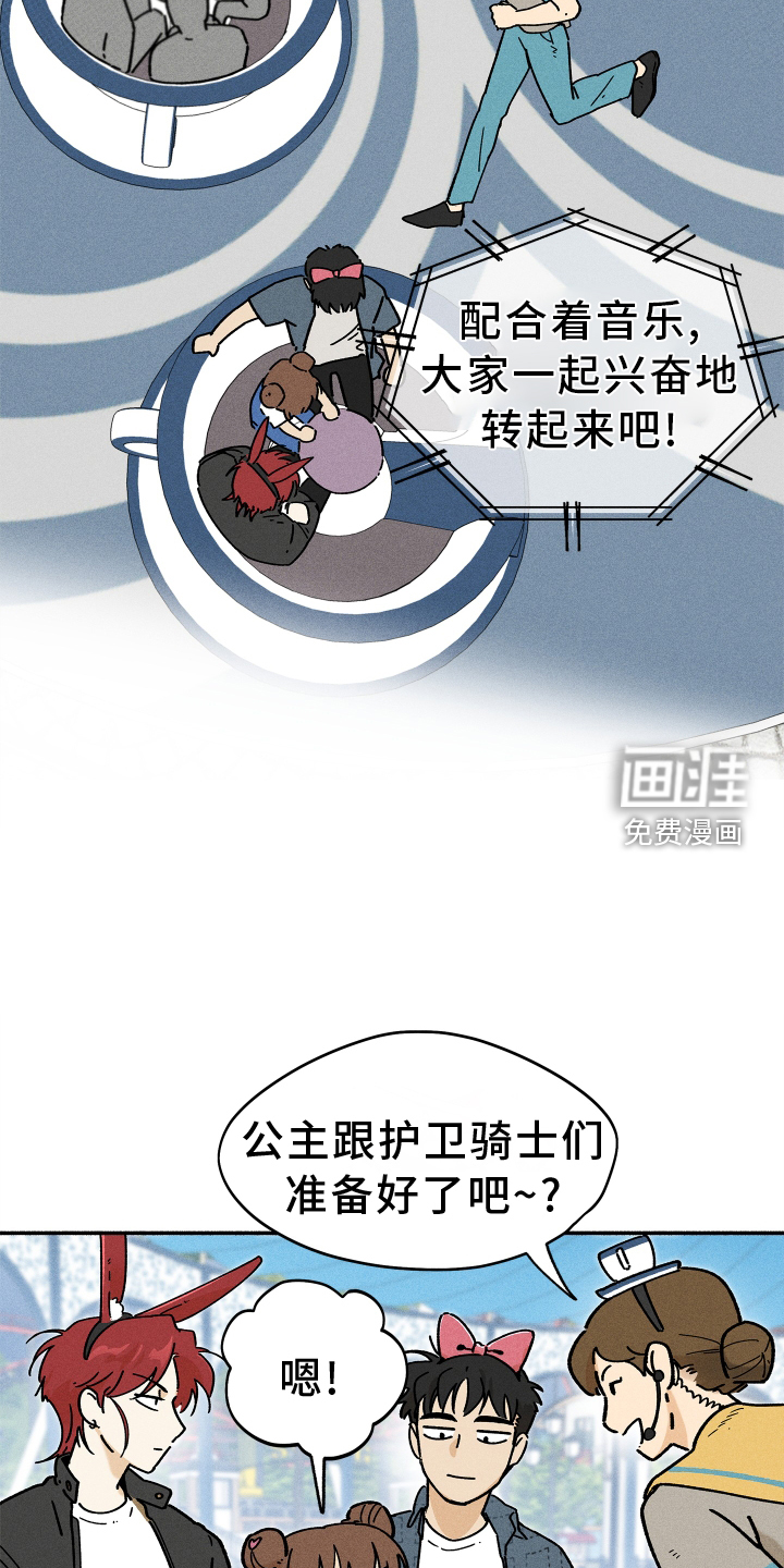 霸占我的外星人 第24话 第3页