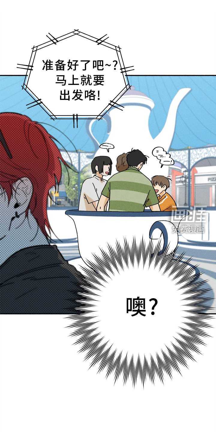 霸占我的外星人 第24话 第5页