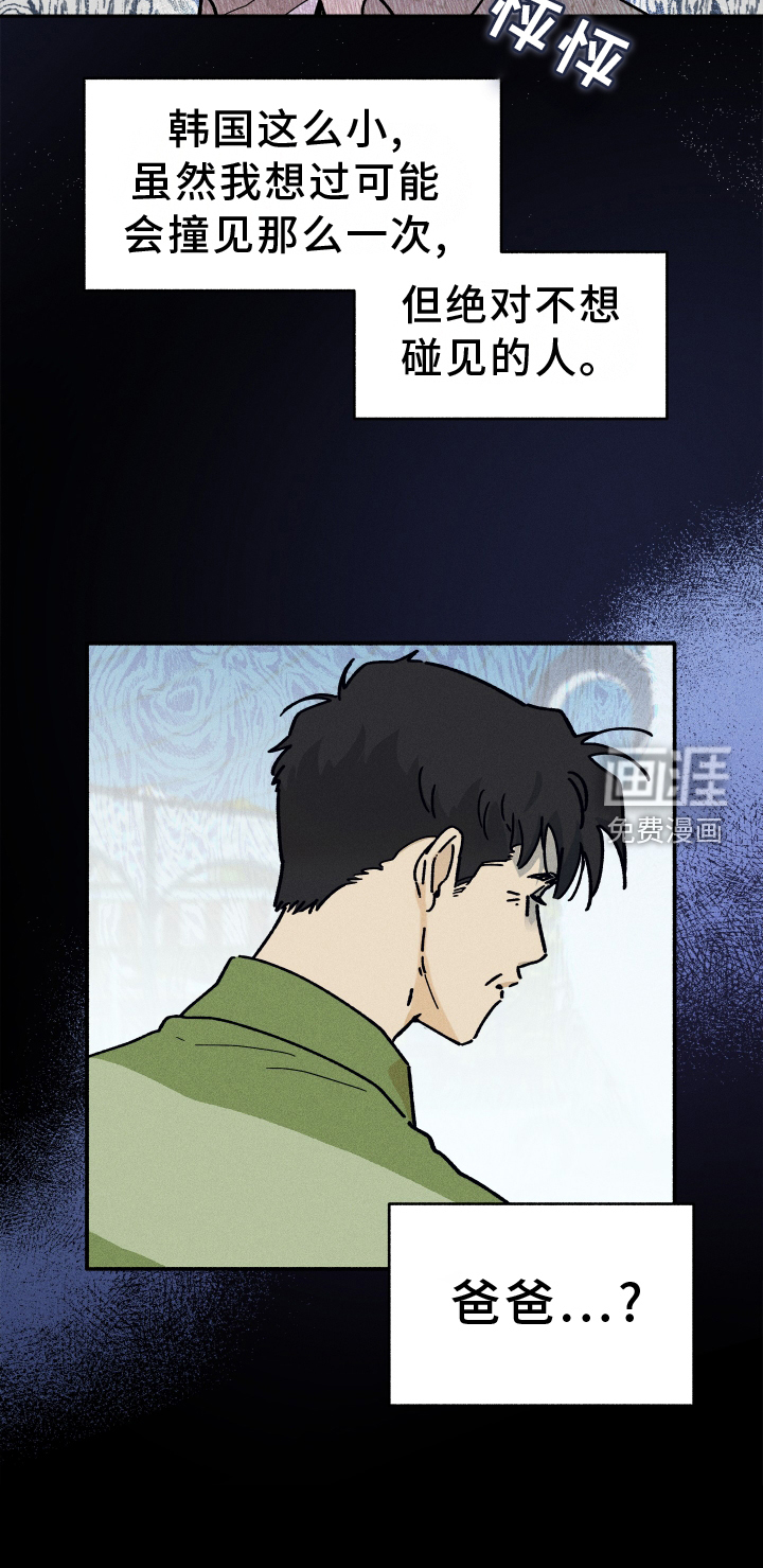 霸占我的外星人 第24话 第7页