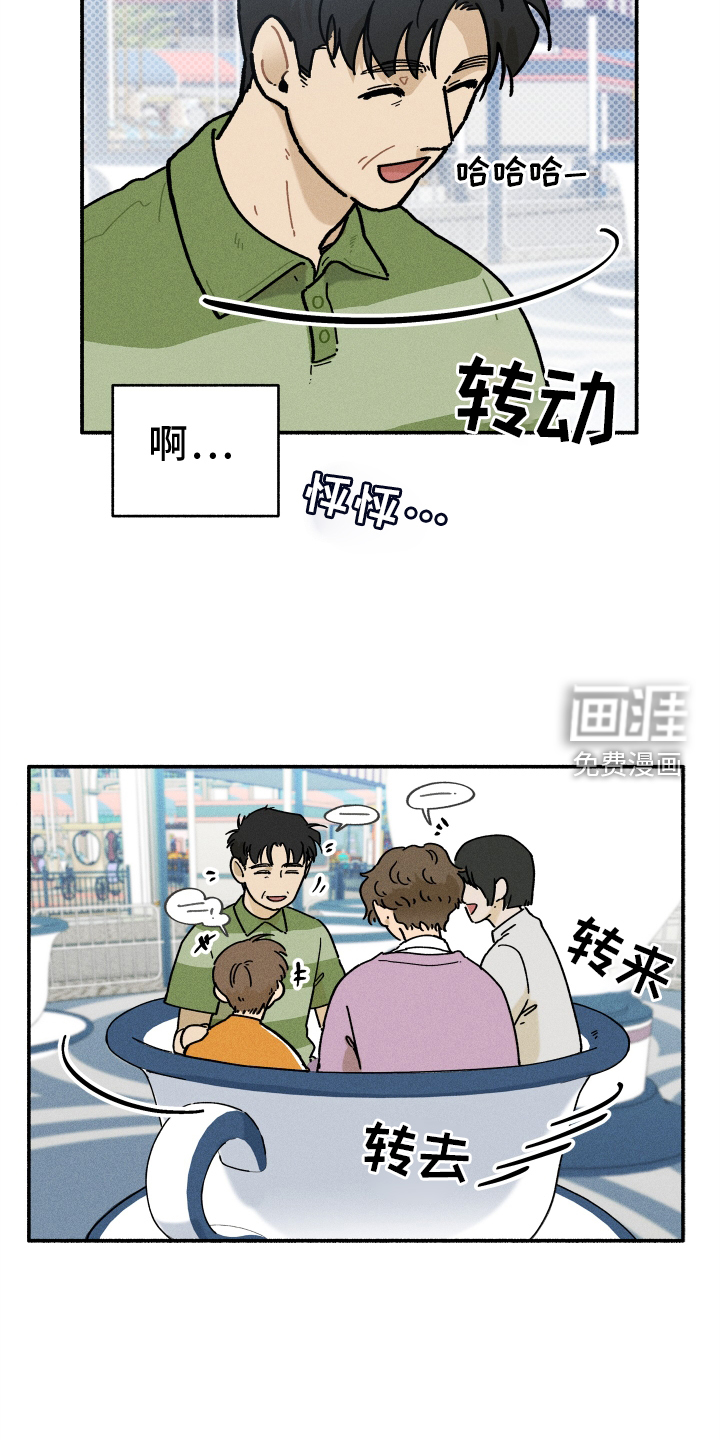 霸占我的外星人 第24话 第9页