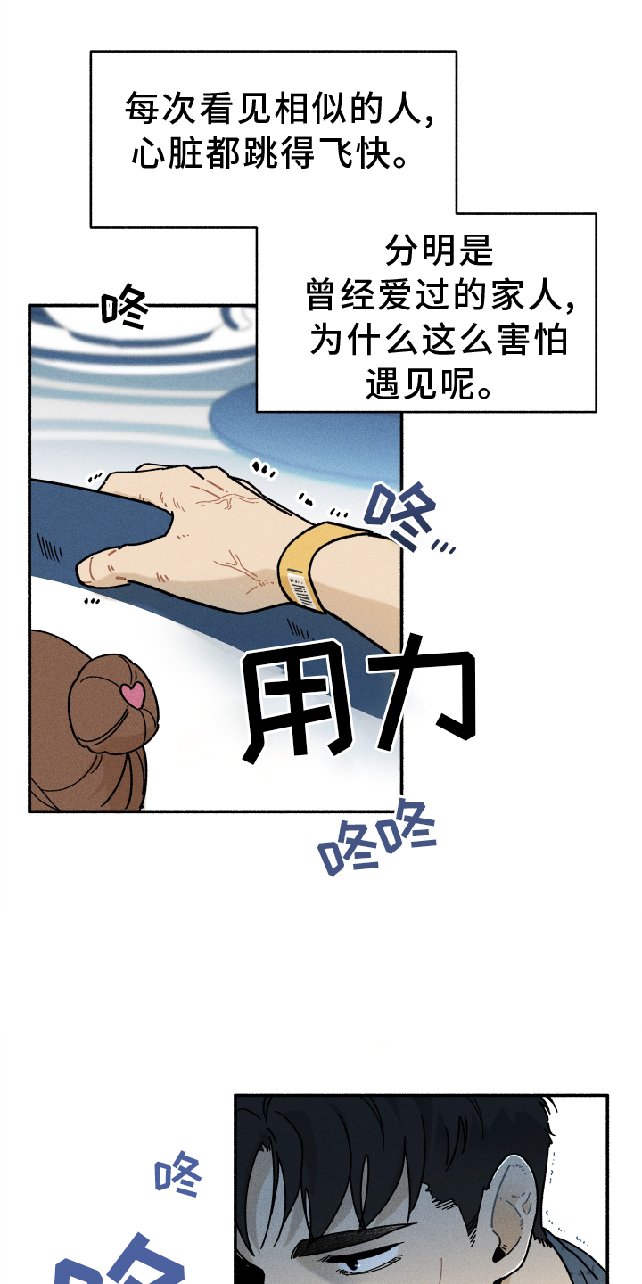 霸占我的外星人 第24话 第10页