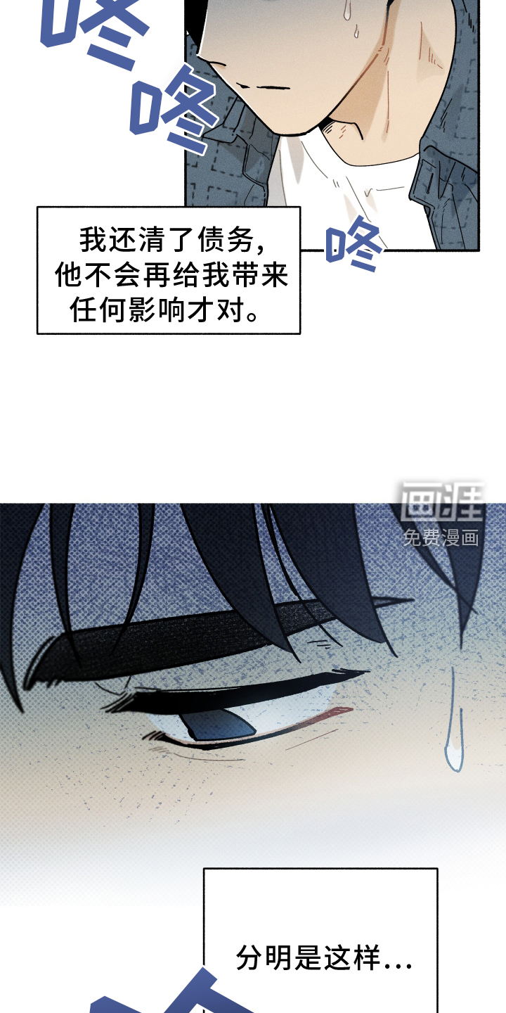 霸占我的外星人 第24话 第11页