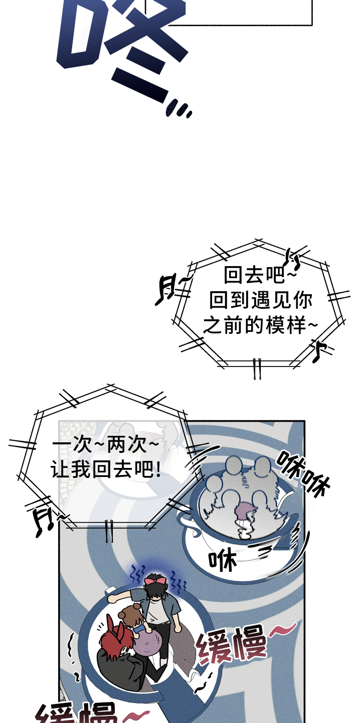 霸占我的外星人 第24话 第12页