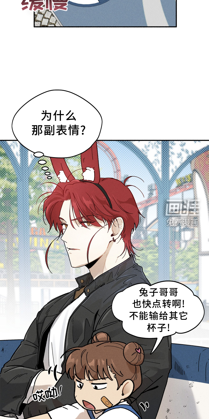 霸占我的外星人 第24话 第13页