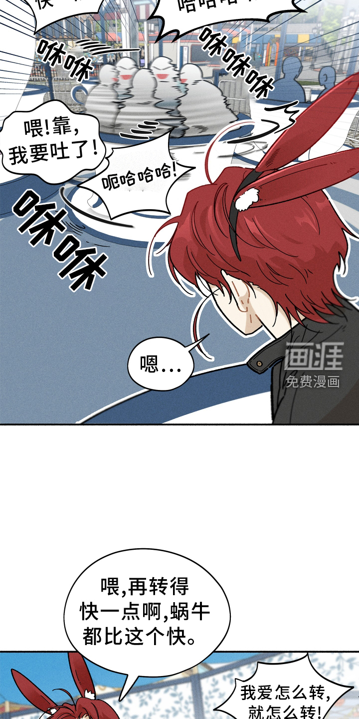 霸占我的外星人 第24话 第15页