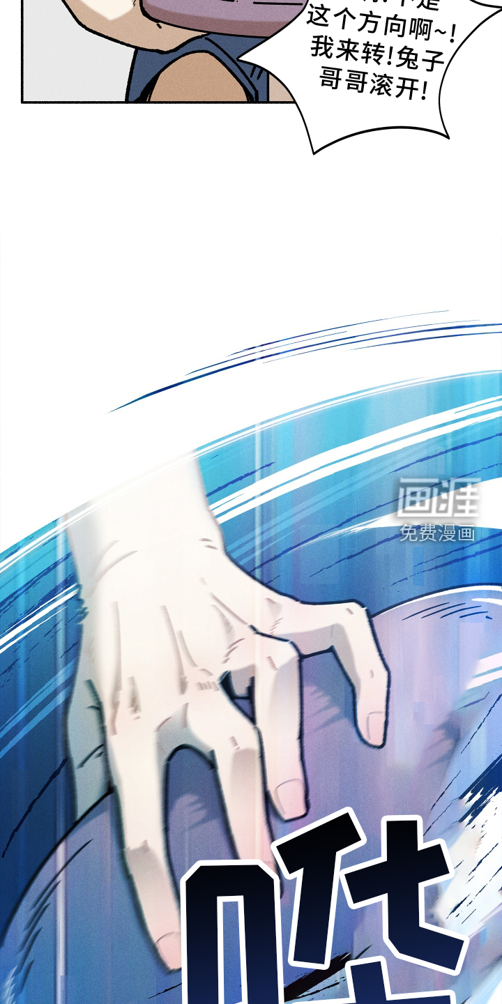 霸占我的外星人 第24话 第17页