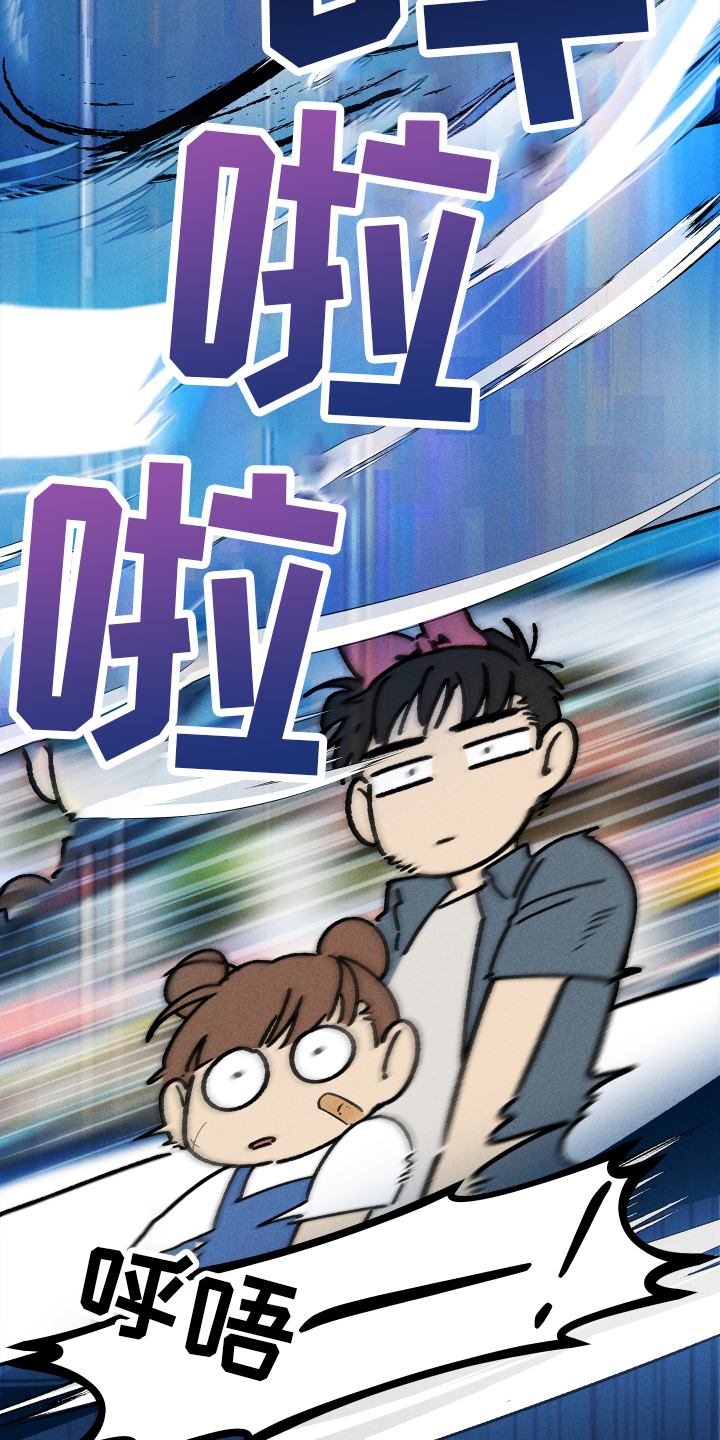 霸占我的外星人 第24话 第18页