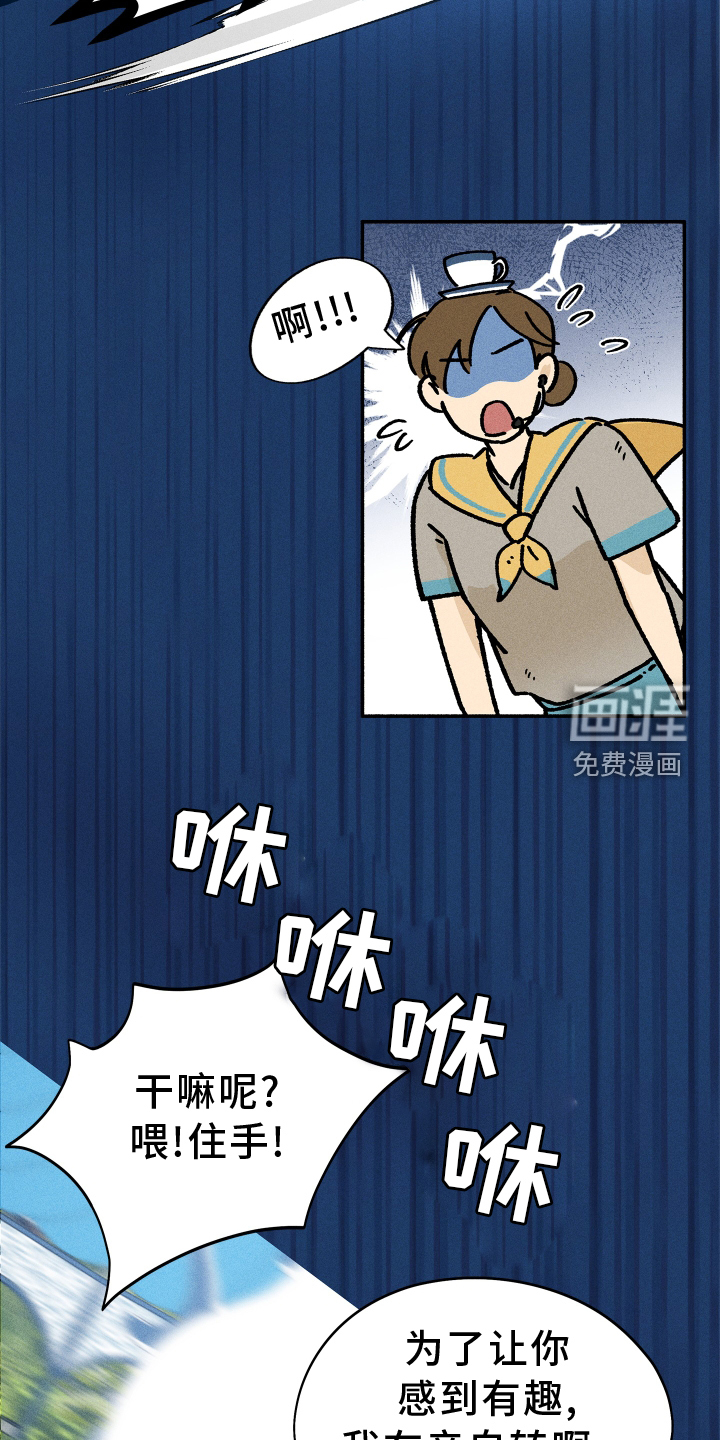 霸占我的外星人 第24话 第19页