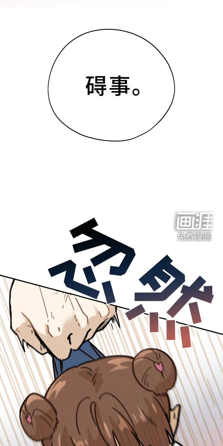 霸占我的外星人 第24话 第23页