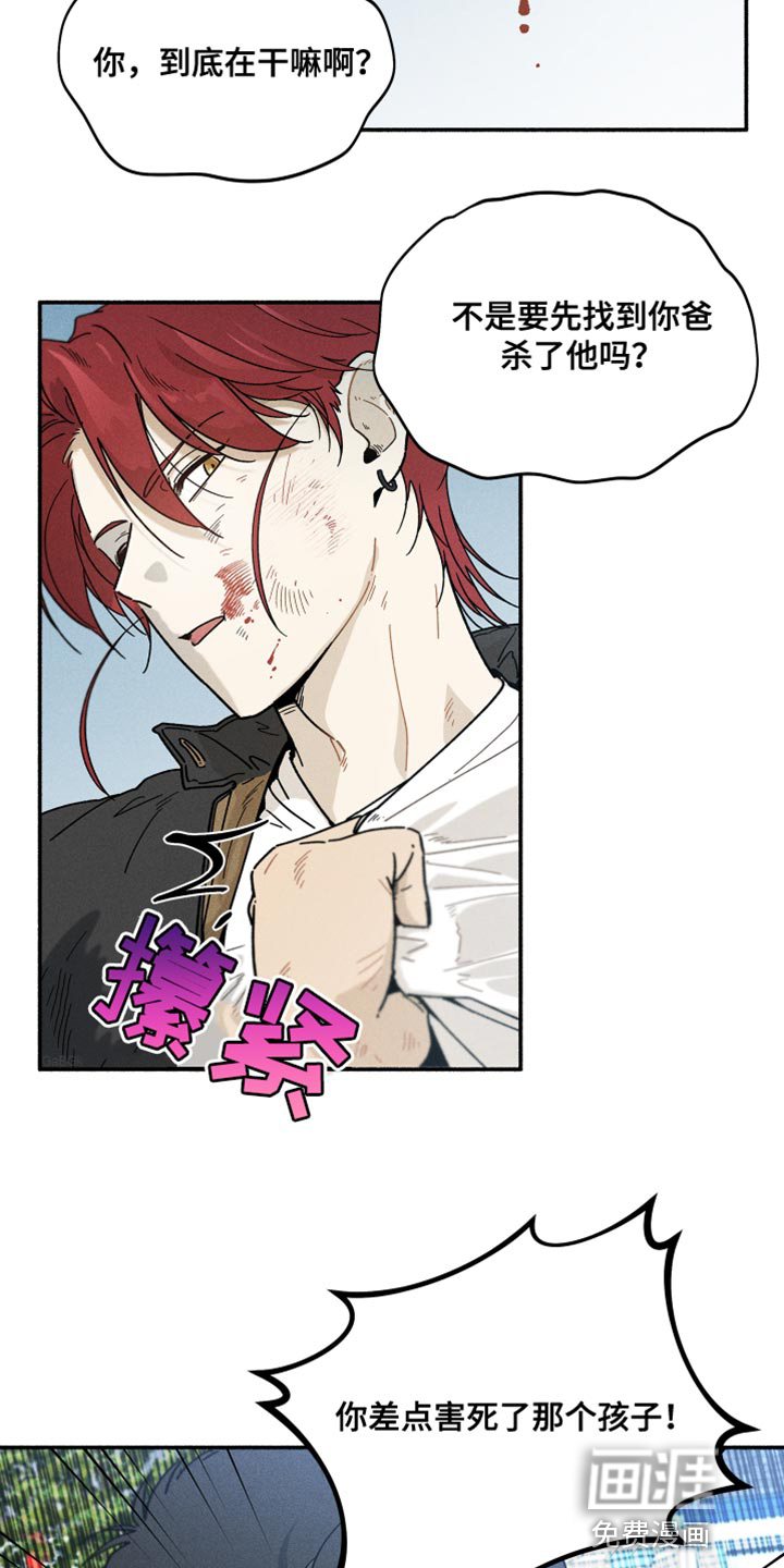 霸占我的外星人 第25话 第2页