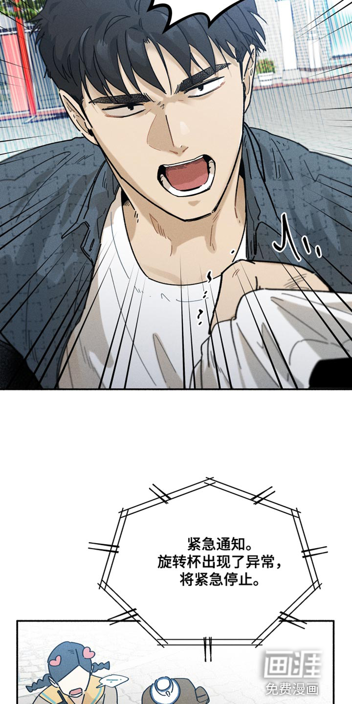 霸占我的外星人 第25话 第3页