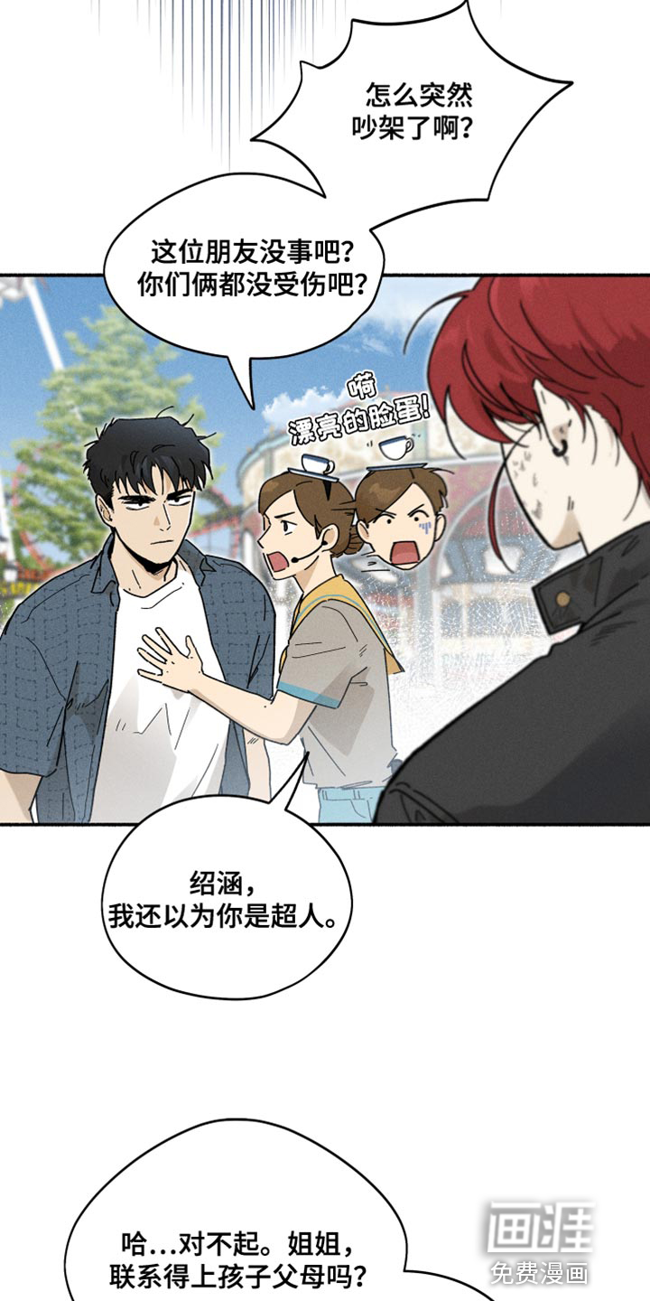 霸占我的外星人 第25话 第10页