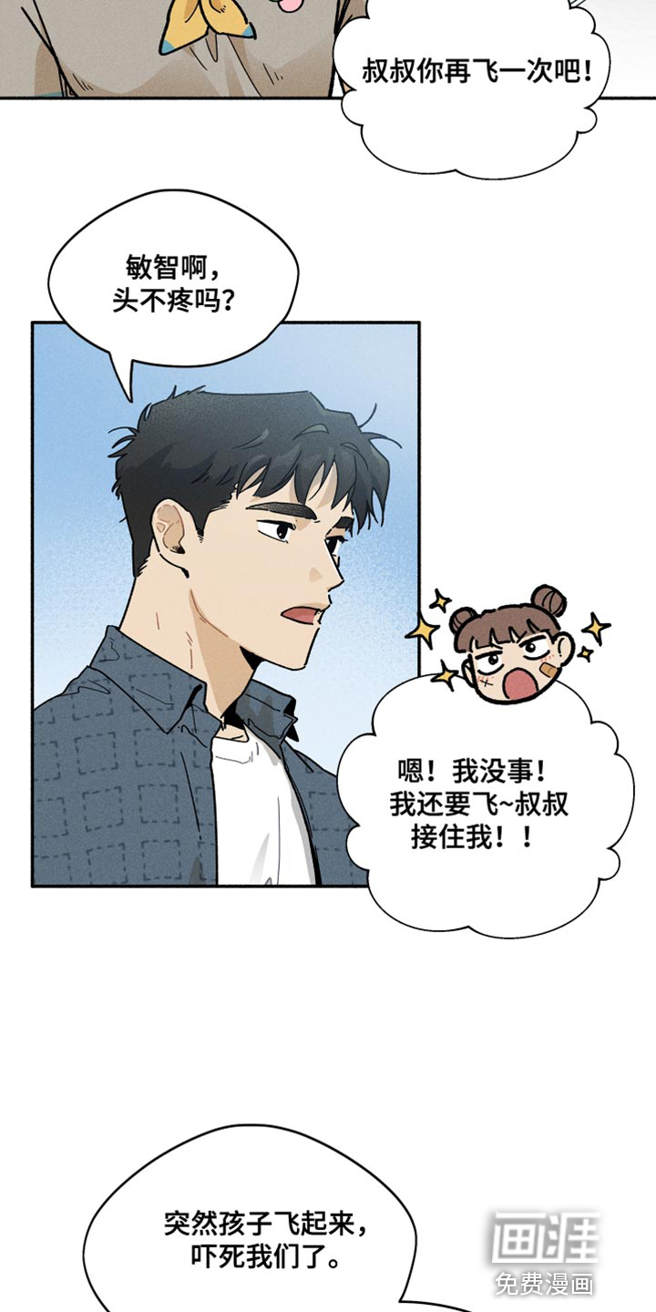 霸占我的外星人 第25话 第12页