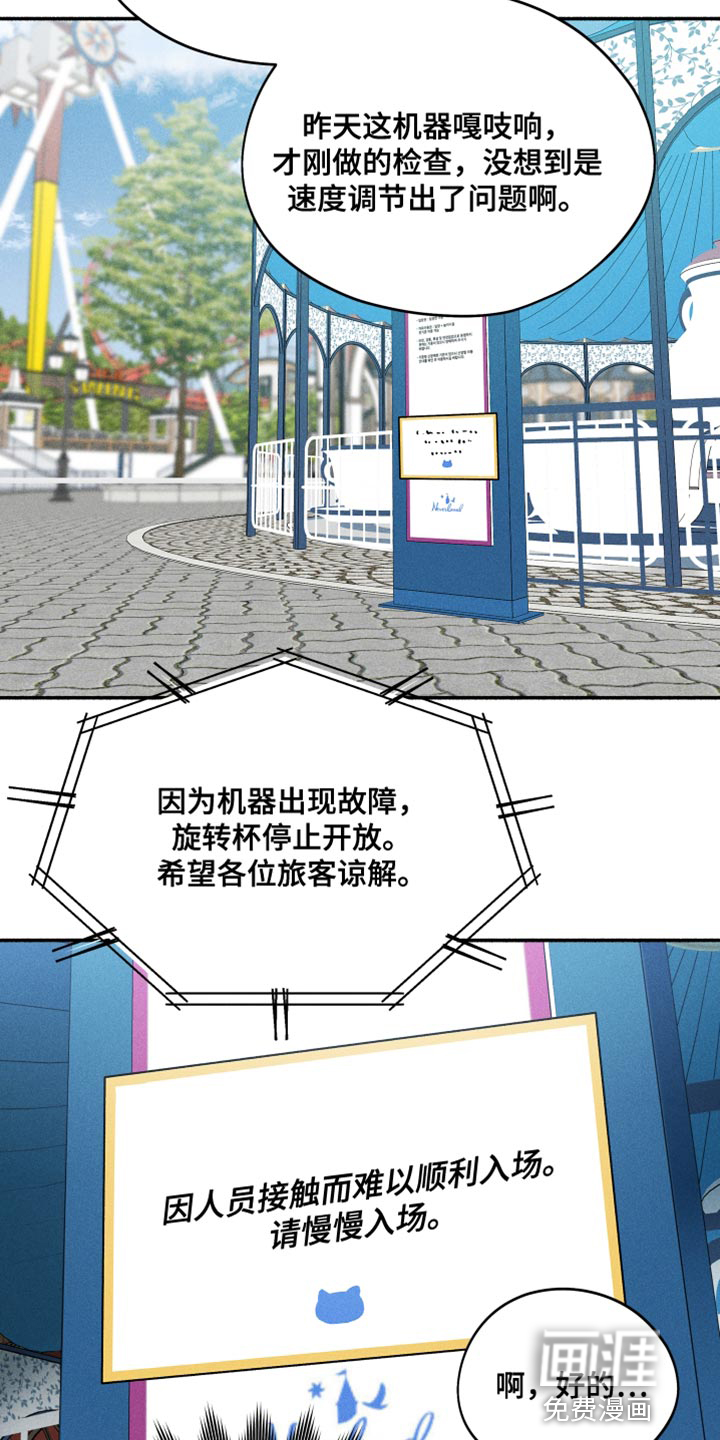 霸占我的外星人 第25话 第13页